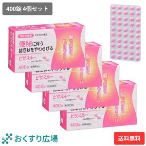 日新薬品工業 便秘薬 ピンク 市販 キットラックス 400錠 3個セット