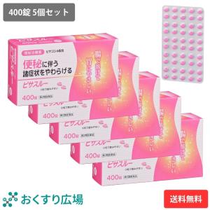 便秘薬 ピンク 市販 ビサスルー 400錠 5個セット 下剤 市販薬 便秘解消 ビサコジル 刺激性 整腸薬 | 第2類医薬品 日新薬品工業