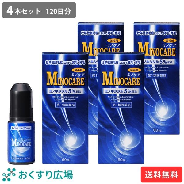 ミノキシジル 5% 発毛剤 ミノケア 4本セット 120日分 ミノキ 育毛剤 薄毛 塗り 男性 メン...
