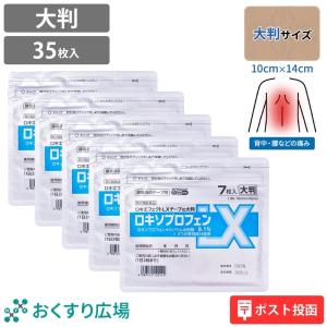 5袋セット 大判 ロキソプロフェン ロキエフェクトLX テープα7枚入 8.1% 大石膏盛堂 腰痛 肩こり 湿布 シップ 貼り薬 鎮痛