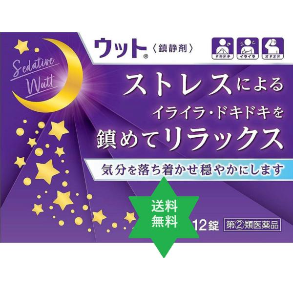 【第(2)類医薬品】ウット 12錠1個 精神の興奮や神経衰弱などの鎮静・1人1日1回の発送・送料当店...