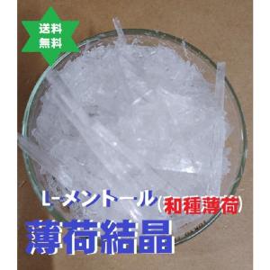 ハッカ 薄荷結晶1kg (500g2個セット)薄荷脳 L-メント−ル) 送料当店負担.｜okusuri