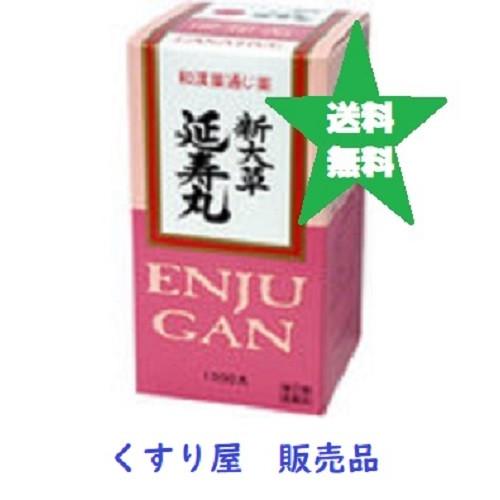 【第(2)類医薬品】エンジュガン 延寿丸 1300丸1個・癖にならない薬/価格変更致します.大草薬品...