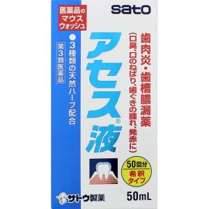 アセス液　50ml 【4987316003351】　外用薬　歯肉炎　　医薬品　医薬部外品　｜okusuriyasan2