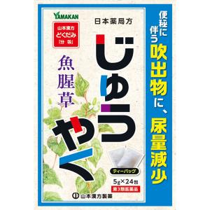 ジュウヤク　じゅうやく　120g　（5g×24包）　【山本漢方】　【第3類医薬品】　　和漢薬　山本漢方　　医薬品　医薬部外品　｜okusuriyasan2