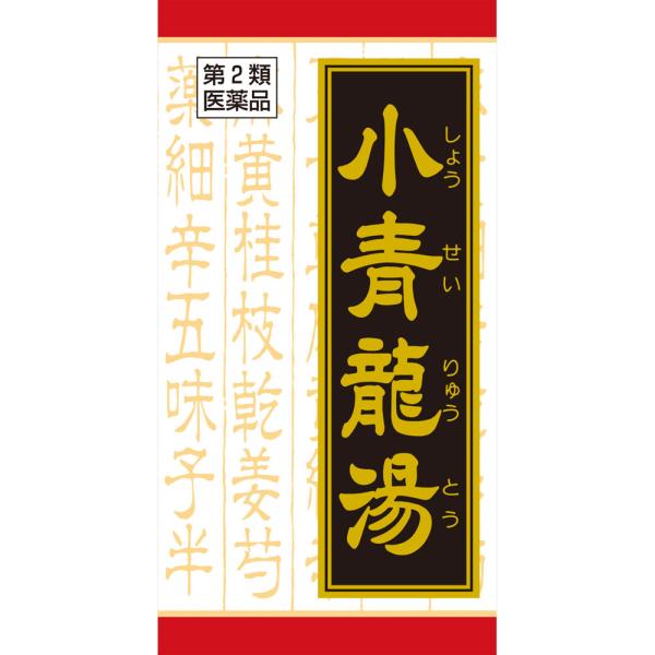 漢方小青竜湯エキス錠　180錠　2個 　和漢薬　クラシエ漢方　　医薬品　医薬部外品　