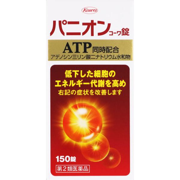 パニオン コーワ錠 150錠 血流改善 ATP エネルギー代謝を高める 錠剤　保健薬　ビタミン剤　ビ...