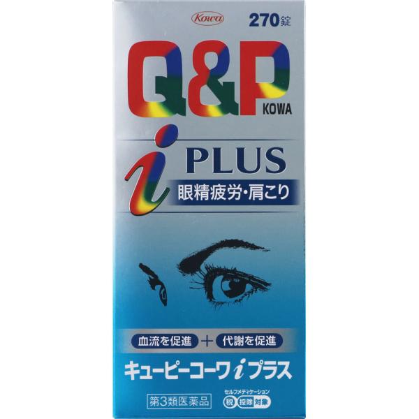 キューピーコーワiプラス 270錠　税控除対象商品　保健薬　ビタミン剤　ビタミン　医薬品　医薬部外品...