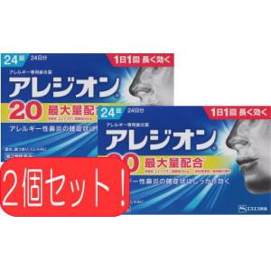 アレジオン20 24錠　2個　税控除対象商品　風邪薬　鼻炎　　医薬品　医薬部外品　