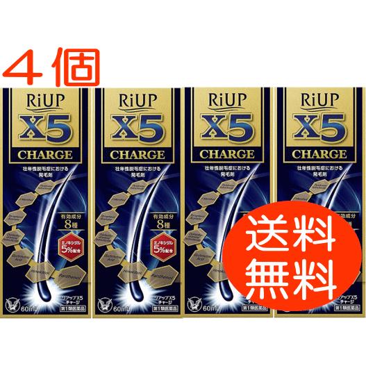 【リアップＸ５チャージ　4個】　【第1類医薬品】　リアップX5チャージ　【60ml】　4個　大正製薬