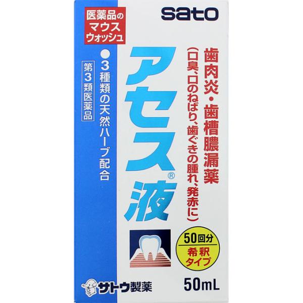 アセス液　50ml 　外用薬　歯肉炎　　医薬品　医薬部外品　