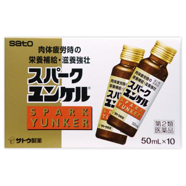 スパークユンケル　50ml×10本　2個 ※お一人様5個までとさせて頂きます。※　保健薬　ドリンク剤...