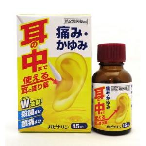 【第2類医薬品】 パピナリン　15ml