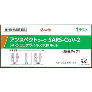 ＜※使用期限：2024/5※＞興和 アンスペクトコーワ SARS-CoV-2