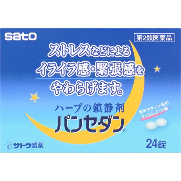 佐藤製薬　鎮静剤　ストレス　いらいら　ハーブ　パンセダン　24錠　2個　医薬品　医薬部外品