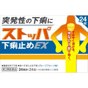 ストッパ下痢止めＥＸ　24錠　2個　胃腸薬　下痢止め　下痢　医薬品　医薬部外品｜okusuriyasan