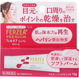 フェルゼア プレミアム  HPバーム 10g  外用薬 湿疹 皮膚炎 医薬品 医薬部外品