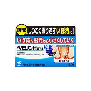 ヘモリンド　20錠 　外用薬　痔　　医薬品　医薬部外品　｜okusuriyasan