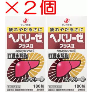 ＜※送料無料！今だけ限定！サンプル付き！※＞ヘパリーゼプラスII 180錠　2個　保健薬　滋養　強壮...