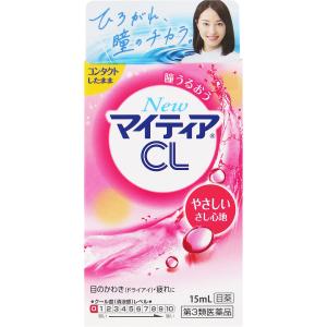 ＮｅｗマイティアＣＬ‐ｓ 15ml 　2個　外用薬　目薬　医薬品　医薬部外品｜okusuriyasan