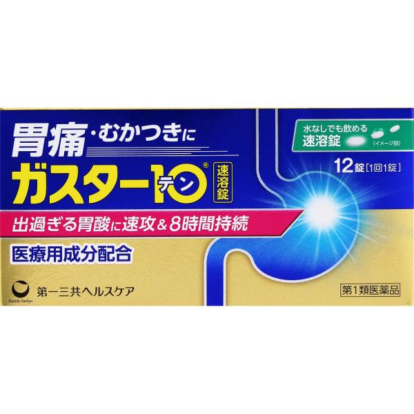 ガスター１０ S錠 錠剤 12錠 ※税控除対象商品 異なるパッケージでお届けする事があります。 ※お...