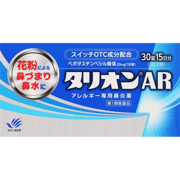 【第1類医薬品】　タリオンＡＲ　30錠   ※税控除対象商品　※　風邪薬　鼻炎　医薬品　医薬部外品