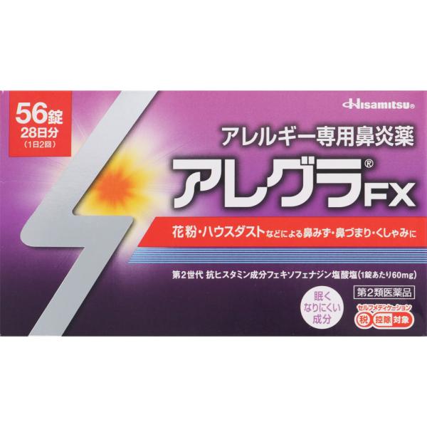 アレグラFX　 56錠　税控除対象商品　風邪薬　鼻炎　　医薬品　医薬部外品　