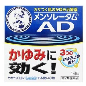 メンソレータム ADクリームm ジャータイプ 145g　2個 　外用薬　手荒れ　　医薬品　医薬部外品...