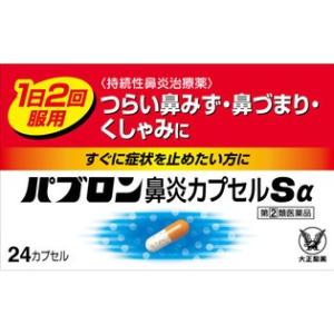 パブロン鼻炎カプセルSα 24カプセル 指定総合感冒薬　※お一人様1個までとさせて頂きます。※　風邪...