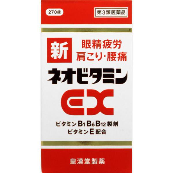新ネオビタミンＥＸ「クニヒロ」　270錠　2個　保健薬　ビタミン剤　ビタミン　医薬品　医薬部外品