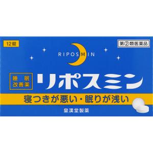 リポスミン　12錠　【皇漢堂】　2個　【指定第2類医薬品】｜okusuriyasan