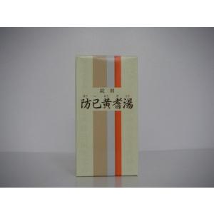 防已黄耆湯　350錠 和漢薬　一元漢方　　医薬品　医薬部外品　