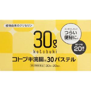 コトブキ浣腸 ３０パステル 30g×20個  　胃腸薬　便秘薬　便秘　医薬品　医薬部外品　｜okusuriyasan