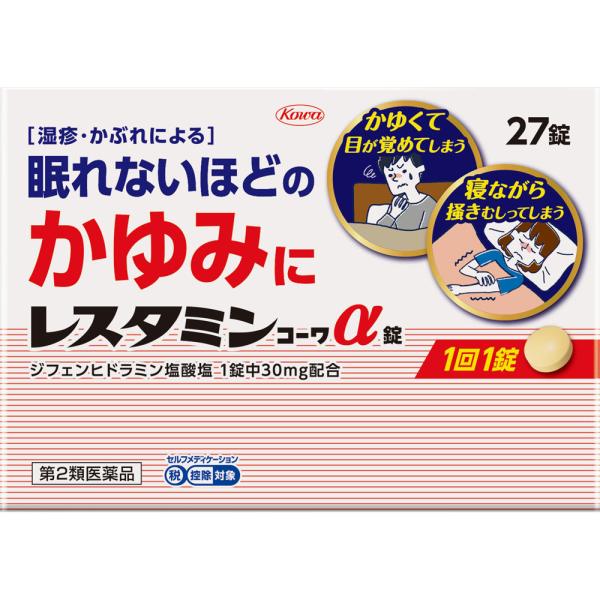 レスタミン　コーワα錠　27錠 　※お一人様1個までとさせて頂きます。※　抗ヒスタミン剤　医薬品　医...