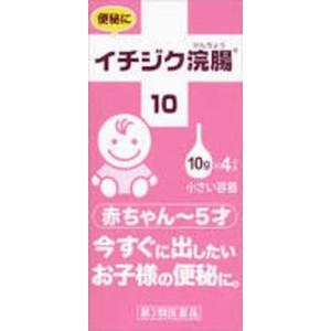 イチジク浣腸１０　10g×4 【4987015011411】　胃腸薬　便秘薬　便秘　医薬品　医薬部外品　｜okusuriyasan