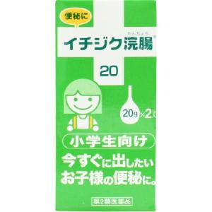 イチジク浣腸２０ 20g　2個 【4987015012210】　胃腸薬　便秘薬　便秘　医薬品　医薬部外品　｜okusuriyasan