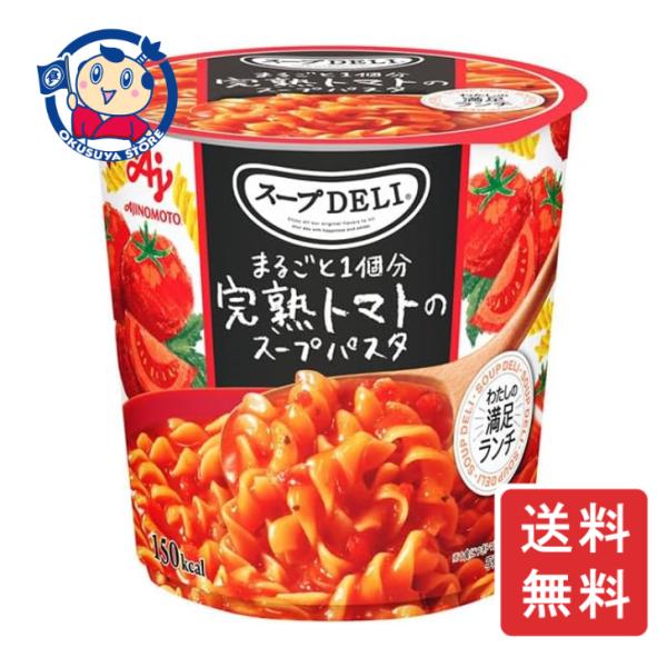 味の素 スープDELI まるごと1個分完熟トマトのスープパスタ 40.6g×6個×3ケース