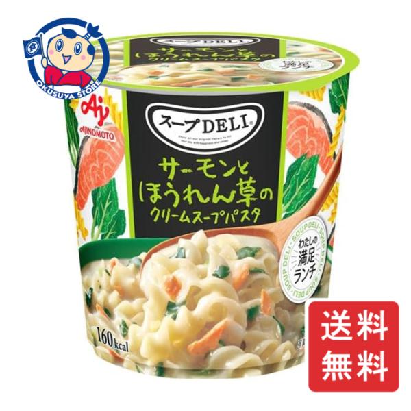 味の素 スープDELI サーモンとほうれん草のクリームスープパスタ 39.0g×6個×3ケース