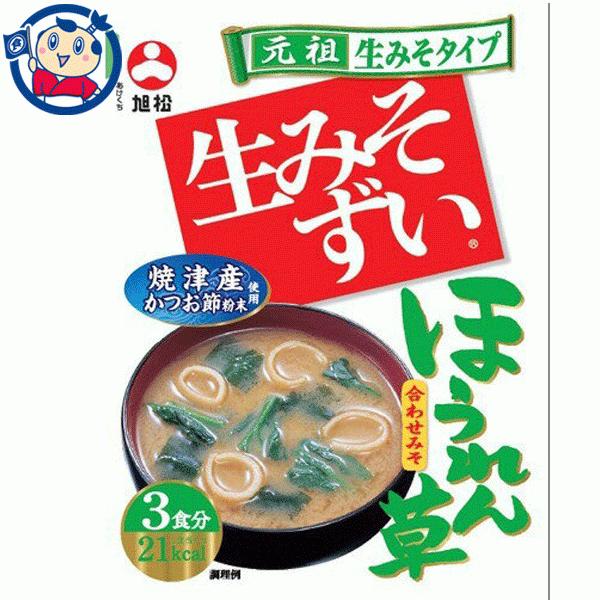 旭松 袋入生みそずい合わせほうれん草 3P×10袋入×1ケース