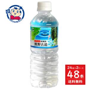 LDC 尾鷲名水熊野古道水 500ml×24本入×2ケース｜okusuya