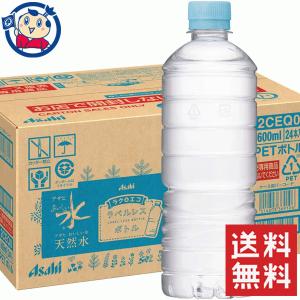 アサヒ おいしい水 天然水 ラベルレスボトル 600ml×24本入×1ケース｜okusuya