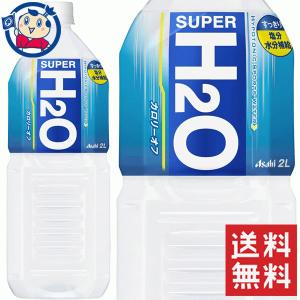 アサヒ スーパーH2O 2L×6本 計1ケース｜okusuya