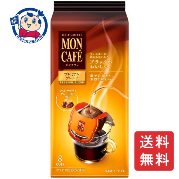 片岡物産 モンカフェ プレミアム ブレンド 8P×30袋×2ケース