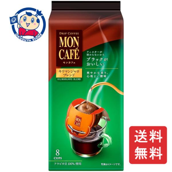 片岡物産 モンカフェ キリマンジャロ ブレンド 8P×30袋×1ケース