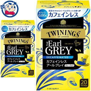 TWININGS トワイニング カフェインレス アールグレイ デカフェ ティーバッグ 20袋 ×48セット ティーバッグ紅茶の商品画像