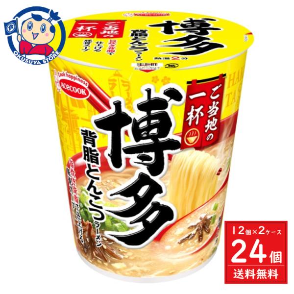 エースコック ご当地の一杯 博多 背脂とんこつラーメン 65g×12個入×2ケース 発売日：2025...
