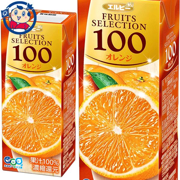 エルビー フルーツセレクション オレンジ100% 200ml×24本入×1ケース