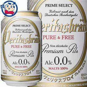 送料無料 パナバック ヴェリタスブロイ ピュア＆フリー330ml×24本入×2ケース