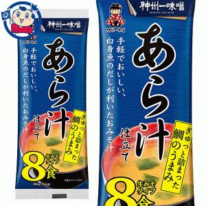 即席味噌汁 神州一 即席生みそ汁 あら汁仕立て8食 128g×12袋入×1ケース  北海道 沖縄 離島は対象外