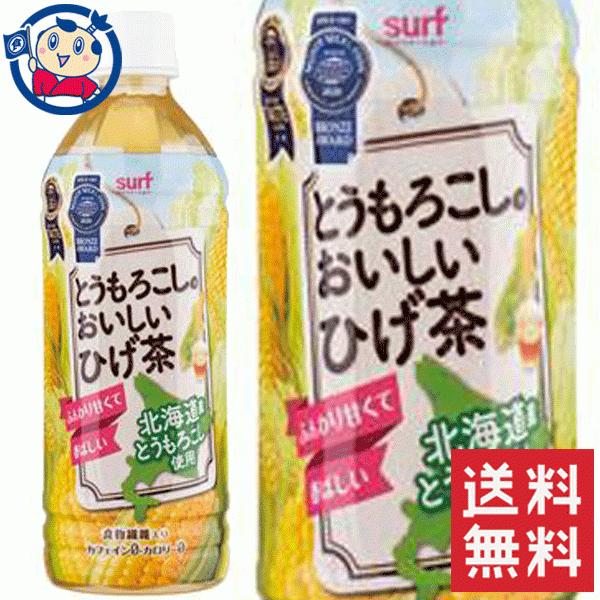 サーフ とうもろこしのおいしいひげ茶 500ml×24本入×1ケース